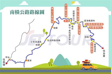 一日雙橫|今晚睡南横【南橫公路全線路況資訊｜梅山 ..